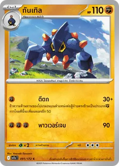 กันเทิล