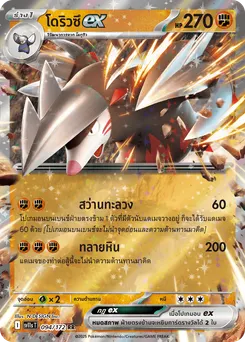 โดริวซึ ex