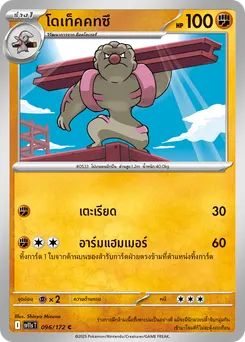 โดเท็คคทซึ