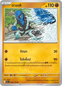 ดาเกคิ