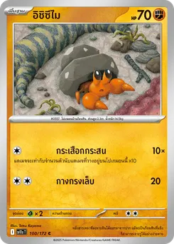 อิชิซึไม