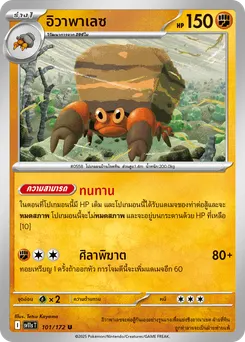 อิวาพาเลซ