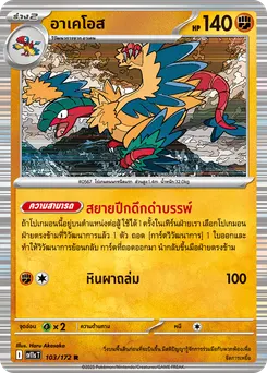 อาเคโอส