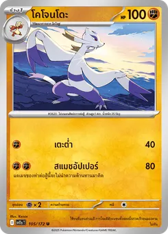 โคโจนโดะ