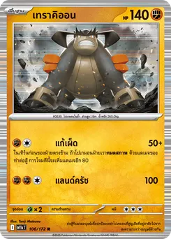 เทราคิออน