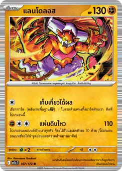 แลนโดลอส