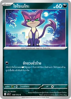 โจโรเนโกะ
