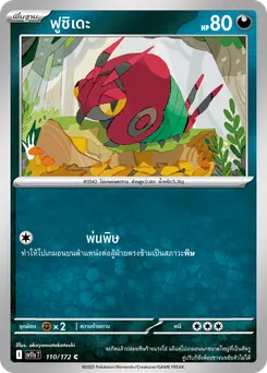 ฟูชิเดะ