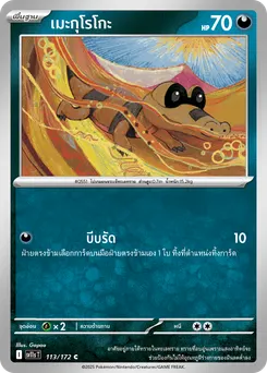 เมะกุโรโกะ