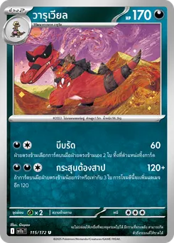 วารุเวียล