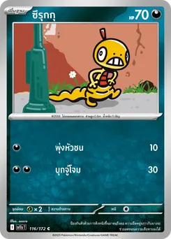ซึรุกกุ