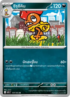 ซึรุซึคิน