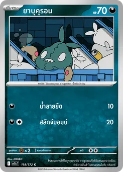 ยาบุคุรอน