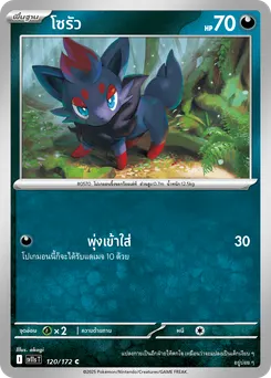 โซรัว