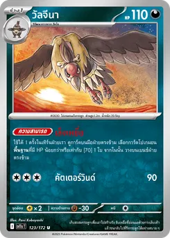 วัลจีนา