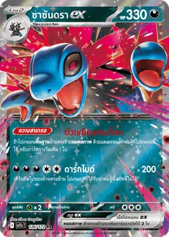 ซาซันดรา ex