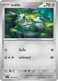 เทสซีด