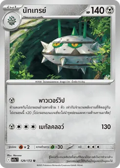 นัทเทรย์