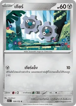 เกียร์