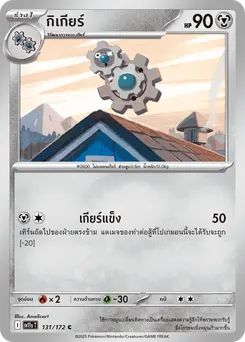 กิเกียร์