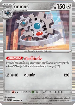 กิกิเกียร์