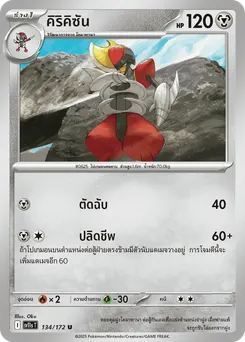 คิริคิซัน