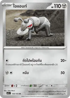 ไอแอนท์