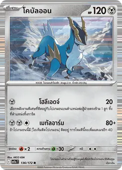 โคบัลออน