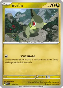 คิบาโกะ