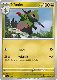 โอโนนโดะ