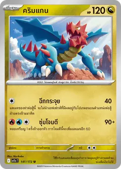 คริมแกน