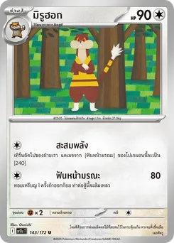 มิรูฮอก