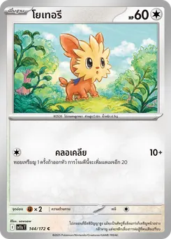 โยเทอรี
