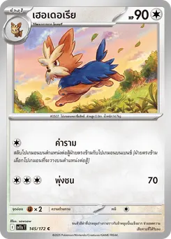 เฮอเดอเรีย