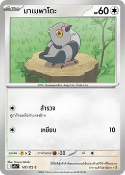มาเมพาโตะ