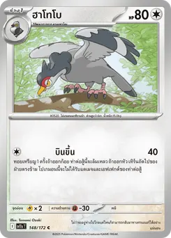 ฮาโทโบ