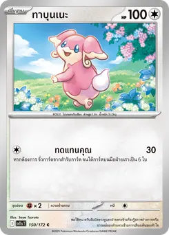 ทาบุนเนะ