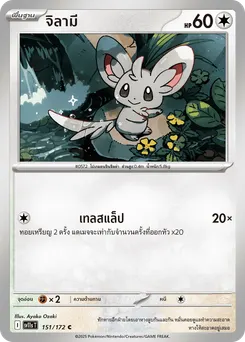 จิลามี