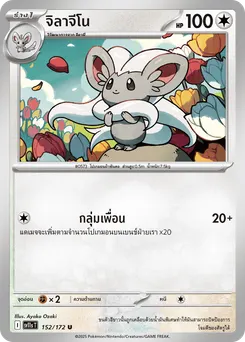 จิลาจีโน