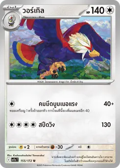 วอร์เกิล
