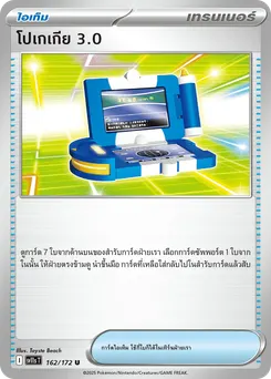 โปเกเกีย 3.0