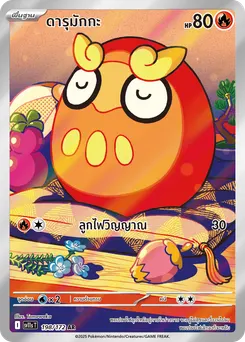 ดารุมักกะ
