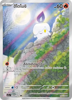 ฮิโตโมชิ
