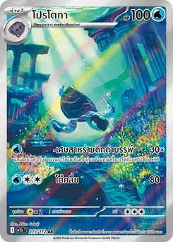 โปรโตกา