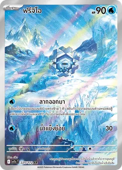 ฟรีจิโอ