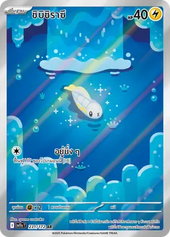 ชิบิชิราซึ