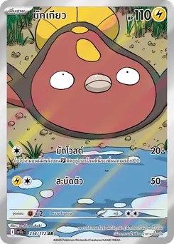 มักเกียว