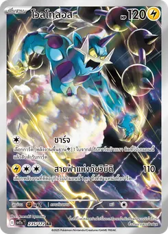 โวลโทลอส
