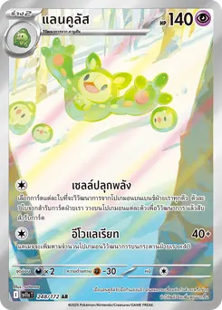 แลนคูลัส