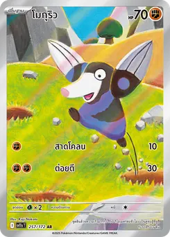 โมกุริว